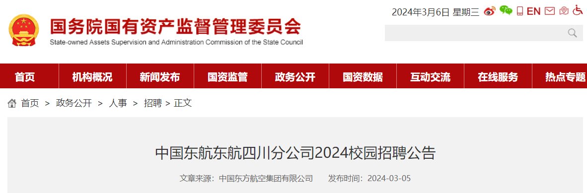 2024年国航股份培训部高校毕业生校