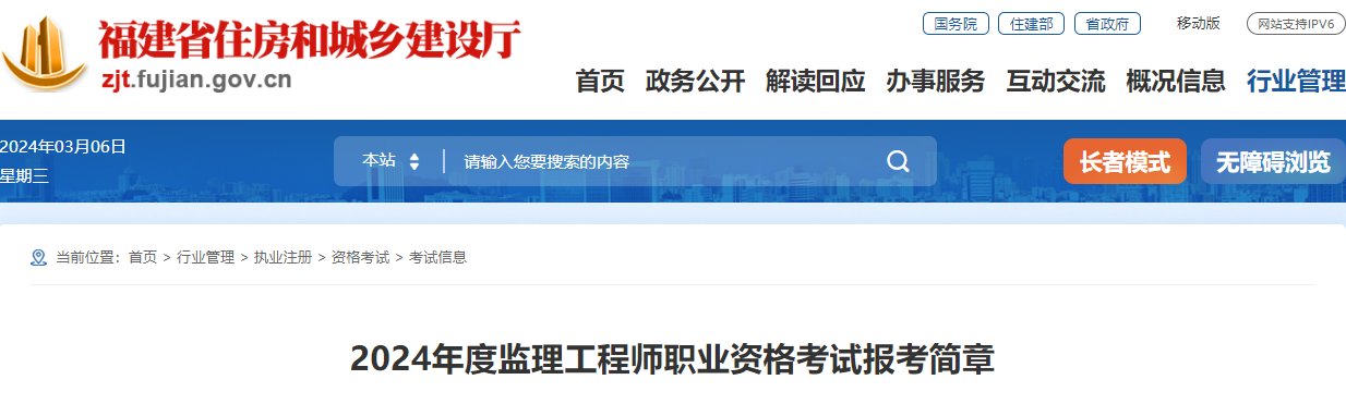 2024年河北监理工程师考试时间及考