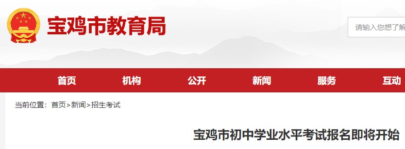 2023年陕西汉中中考报名即将开始 