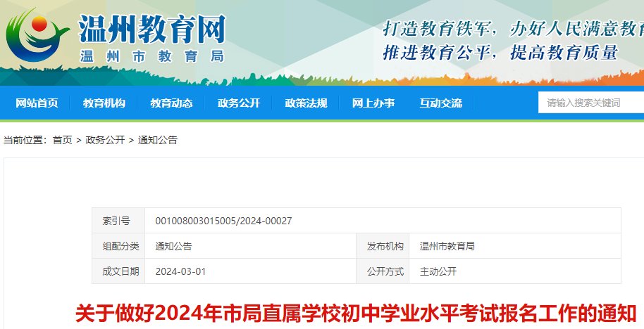 2026年浙江宁波象山县中考报名时间