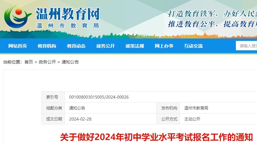 2026年浙江舟山初中学业水平考试报