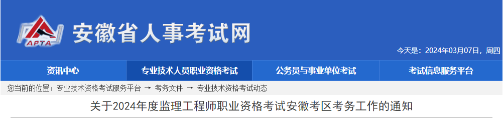 2024年贵州监理工程师考试时间及考