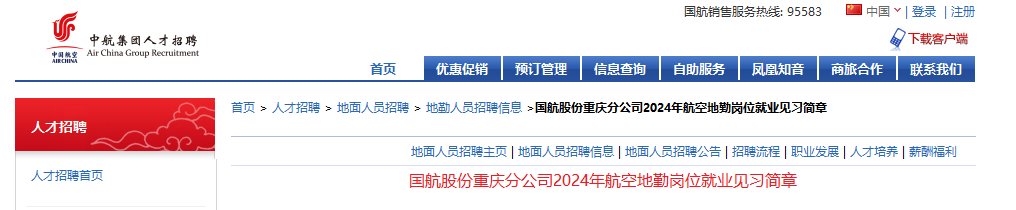 2024年国航股份校企合作招收高中飞