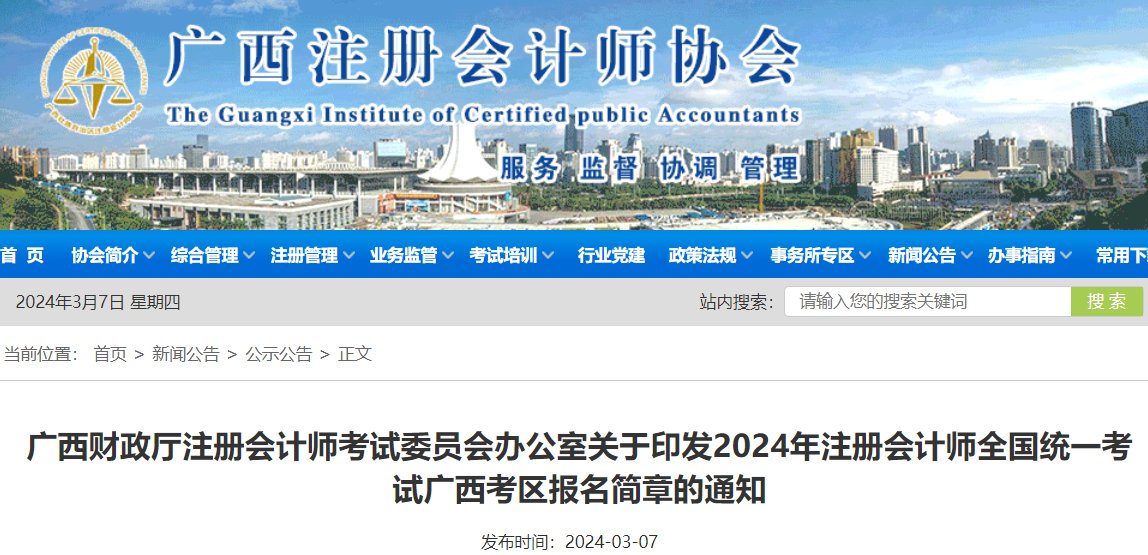 2023年广西注册会计师报名费用