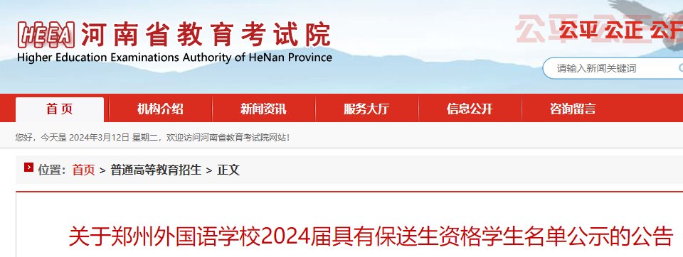 2023年普通高校在山东招收保送生拟