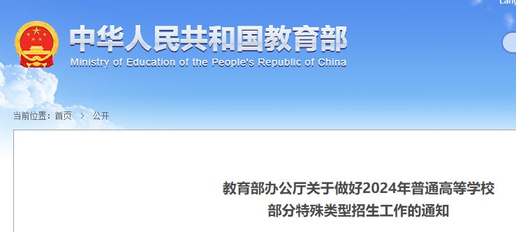 2024年高校保送生招生政策公布 四
