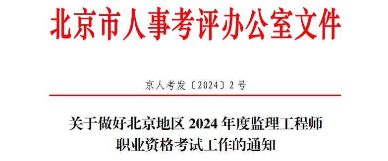 2024年天津监理工程师考试时间及考