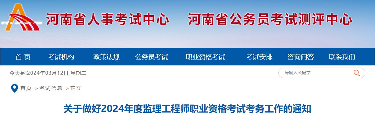 2024年上海监理工程师考试时间及考