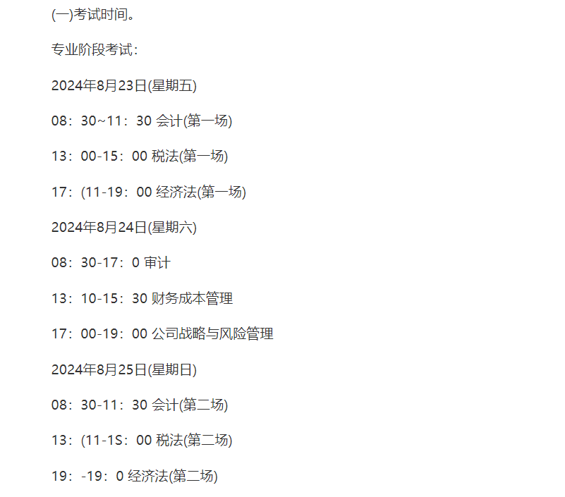 2023年天津注册会计师考试时间及科