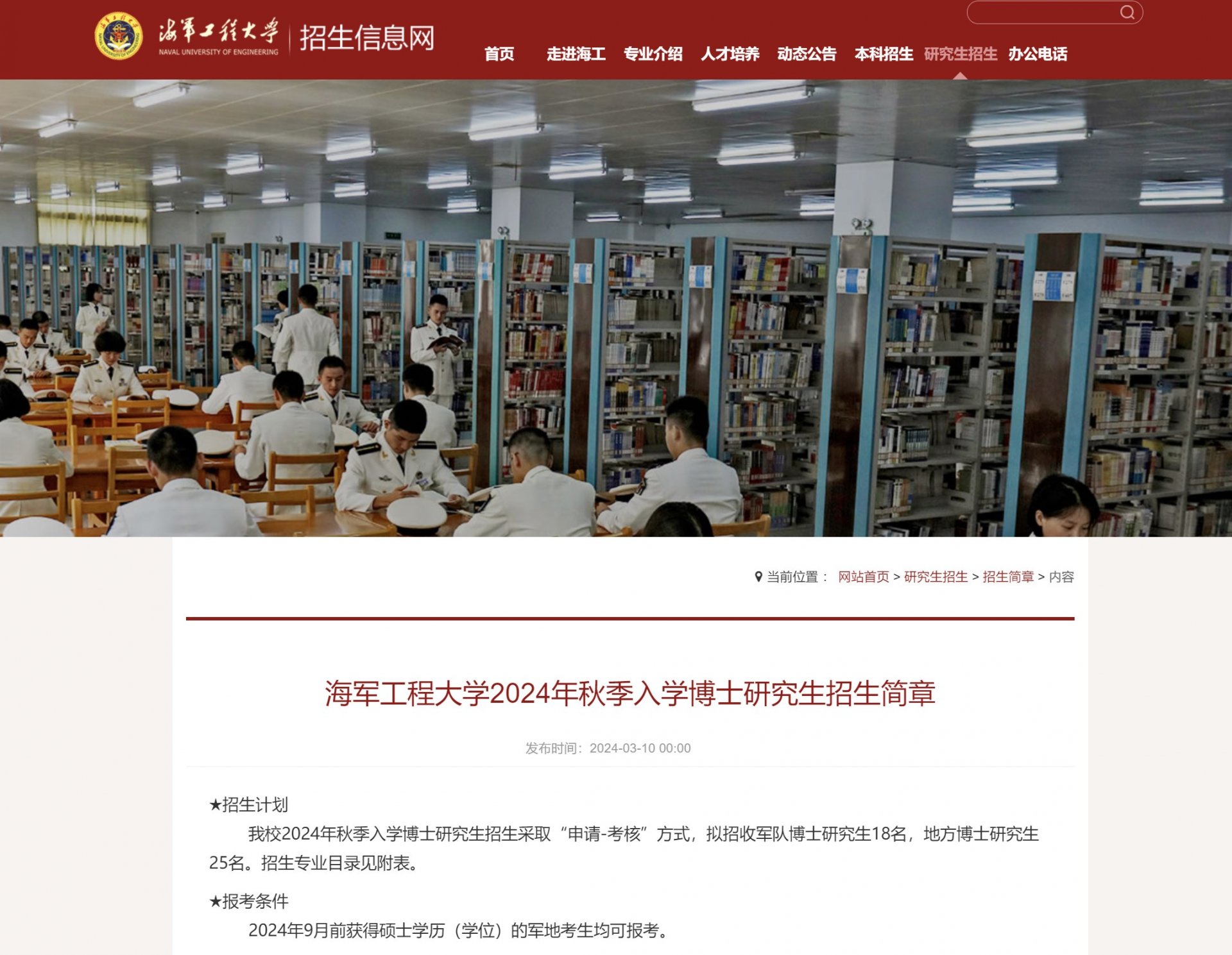2024年海军工程大学秋季入学博士研