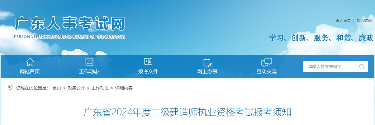 2025年广东二级建造师报名时间及报