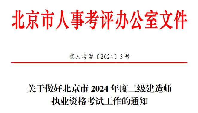 2025年北京二级建造师报名费用及缴