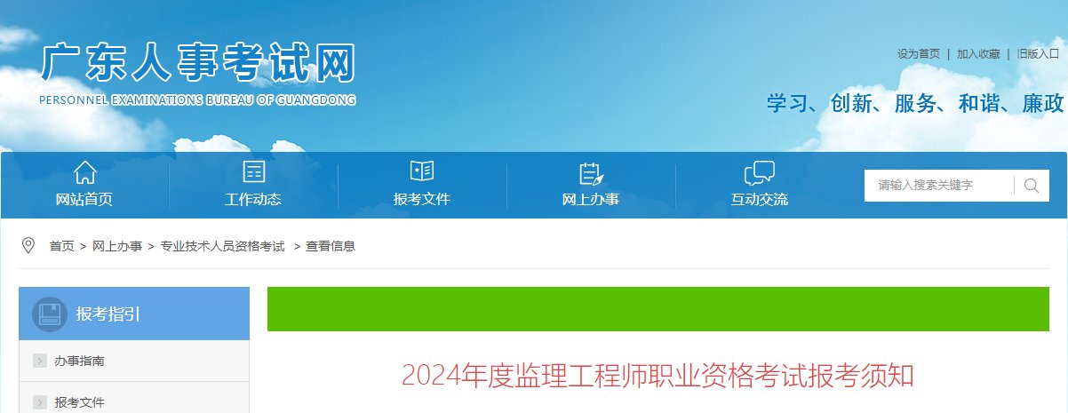 2025年广东监理工程师报名时间及报