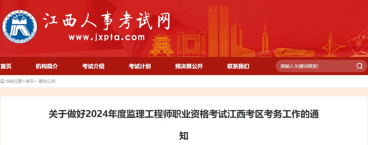 2026年江西监理工程师职业资格考试