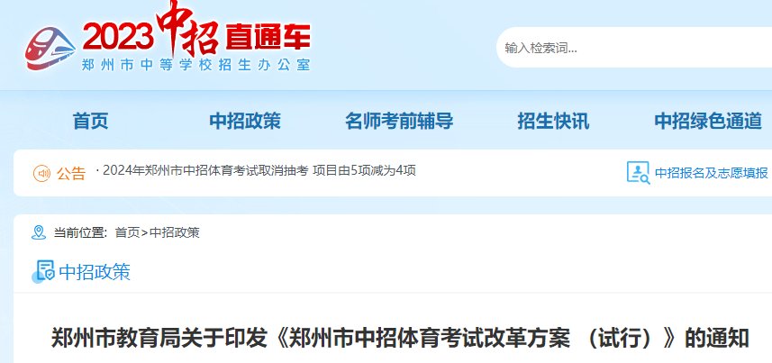 2024年广东佛山中考体育改革方向公