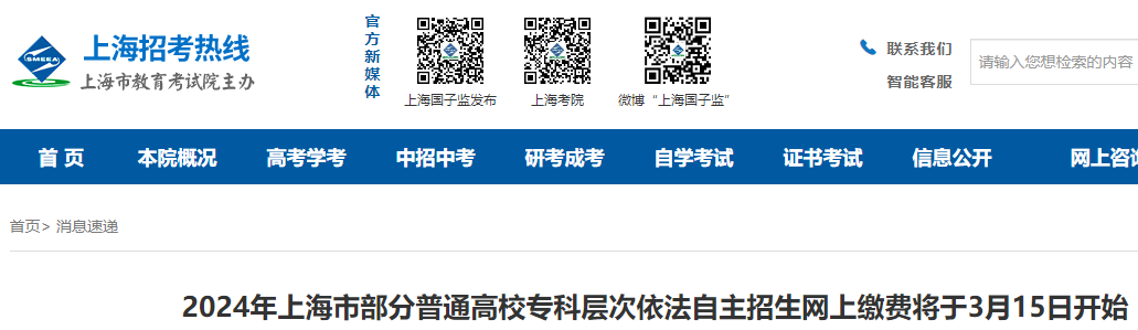 2023年上海市中等职业雅博app下