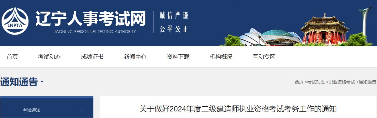 2025年辽宁二级建造师报名费用及缴