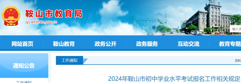 2022年辽宁沈阳中考报名入口（已开