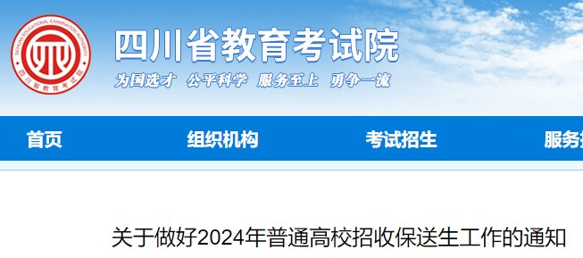 山东省2025年普通高校招收部分保送