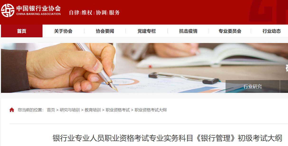 2020年初级银行从业资格《风险管理
