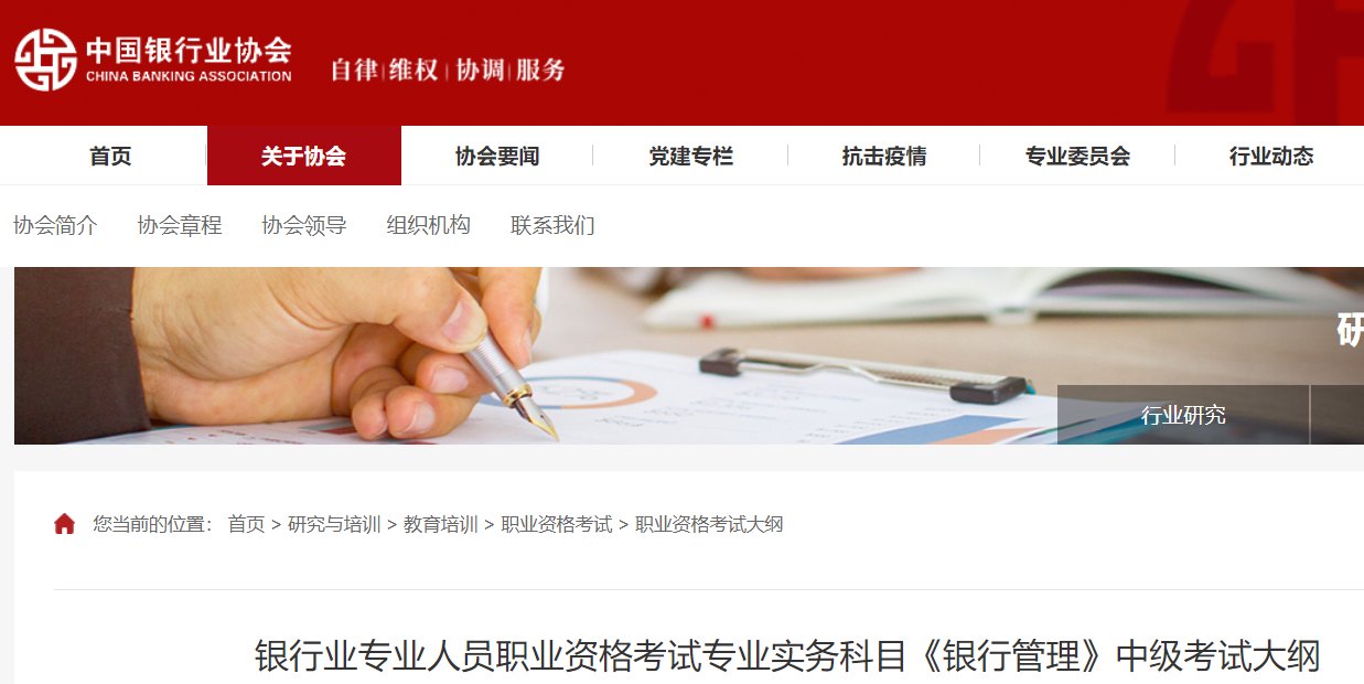中级银行从业资格考试专业实务科目《个