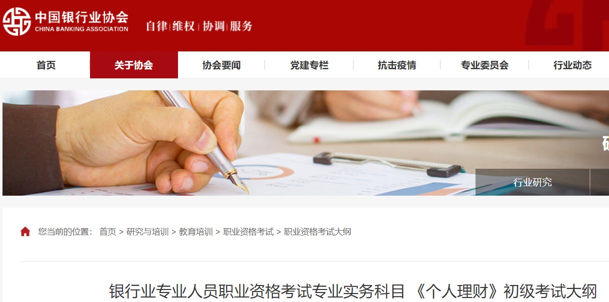 2023年初级银行从业资格考试科目