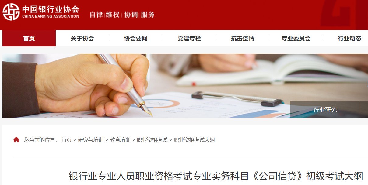 2024年中级银行从业资格考试大纲