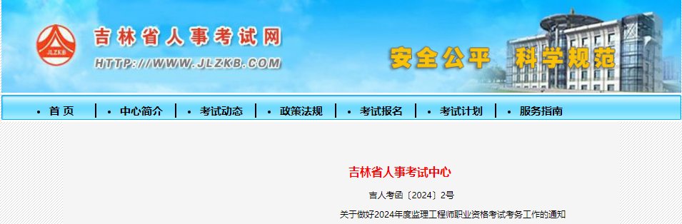 2025年吉林监理工程师报名时间及报