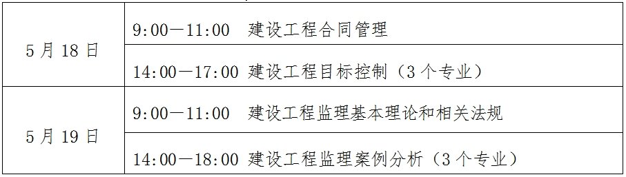 2024年四川监理工程师考试时间及考