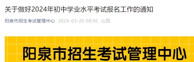 2026年山西忻州中考报名时间及入口