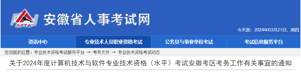 2025上半年安徽软考报名费用及缴费