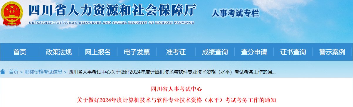 2025上半年四川软考报名时间及报名