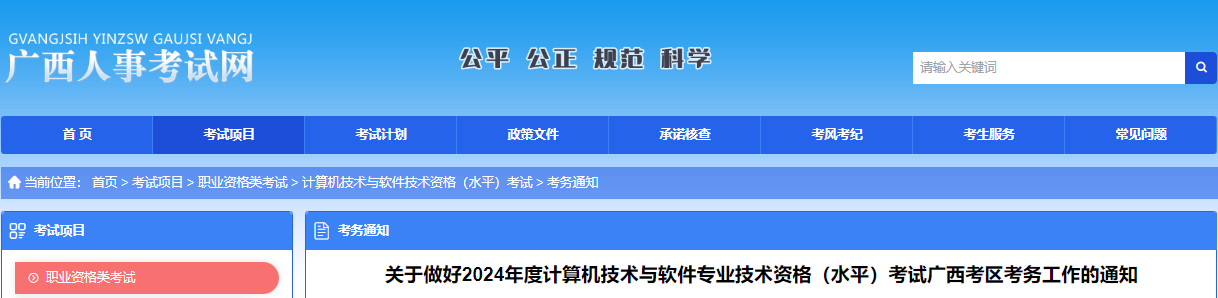 2025上半年广西软考报名时间及报名