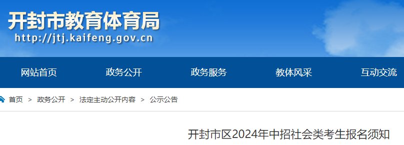 2024年河南郑州中考网上报名时间