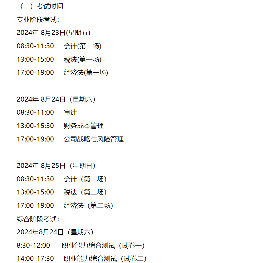 2024年黑龙江注册会计师综合阶段考