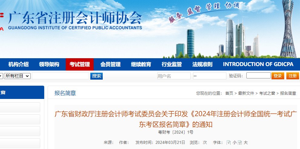 2023年广东深圳注册会计师报名入口
