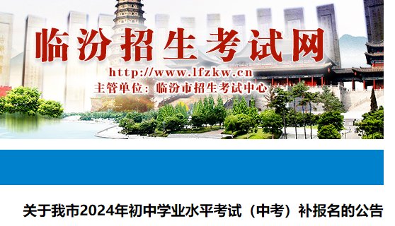 2026年山西太原中考报名时间及入口