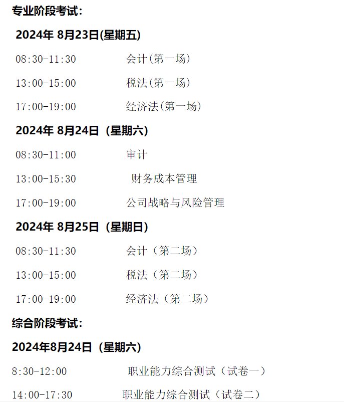 2024年宁夏注册会计师考试时间及科
