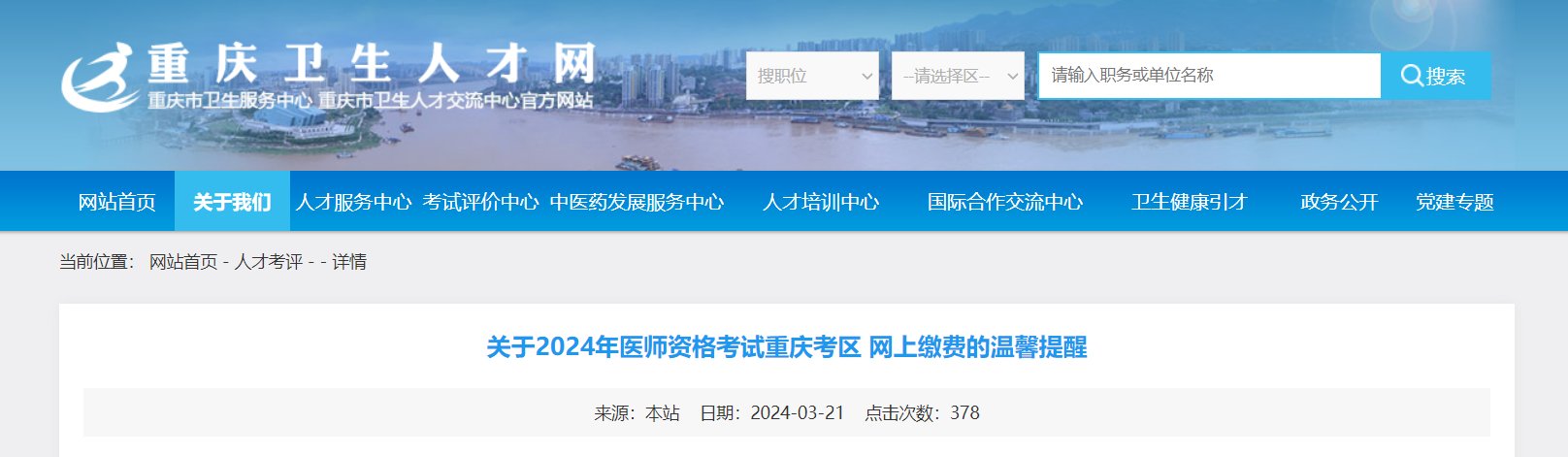 2025年重庆医师实践技能报名入口