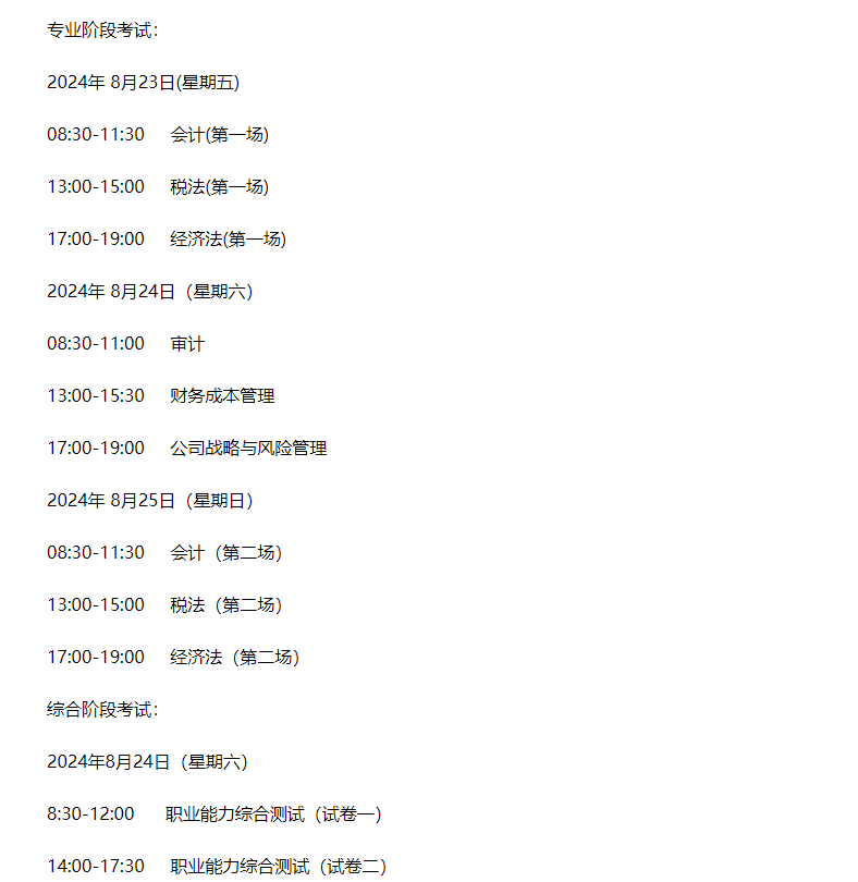 8月24日-25日