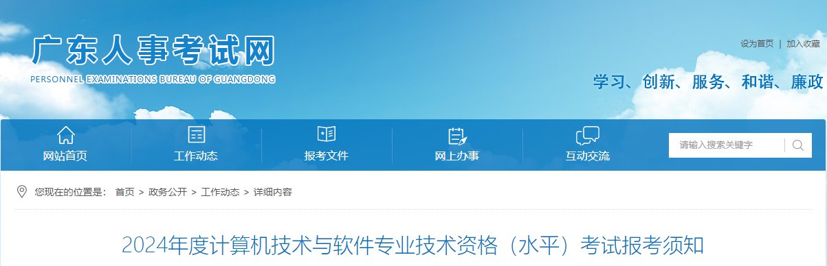 2025上半年广东软考报名时间及报名