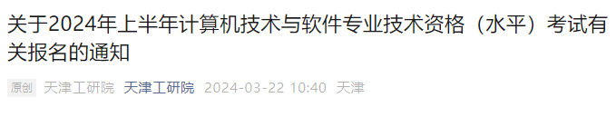 2024年11月江西软考报名时间