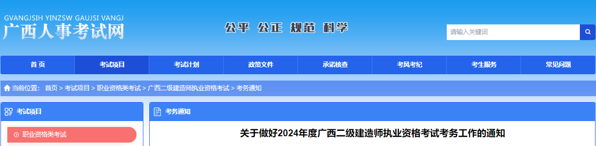 2025年广西二级建造师报名费用及缴