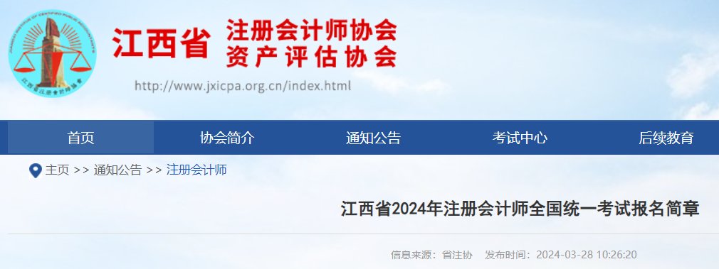 中国注册会计师协会https