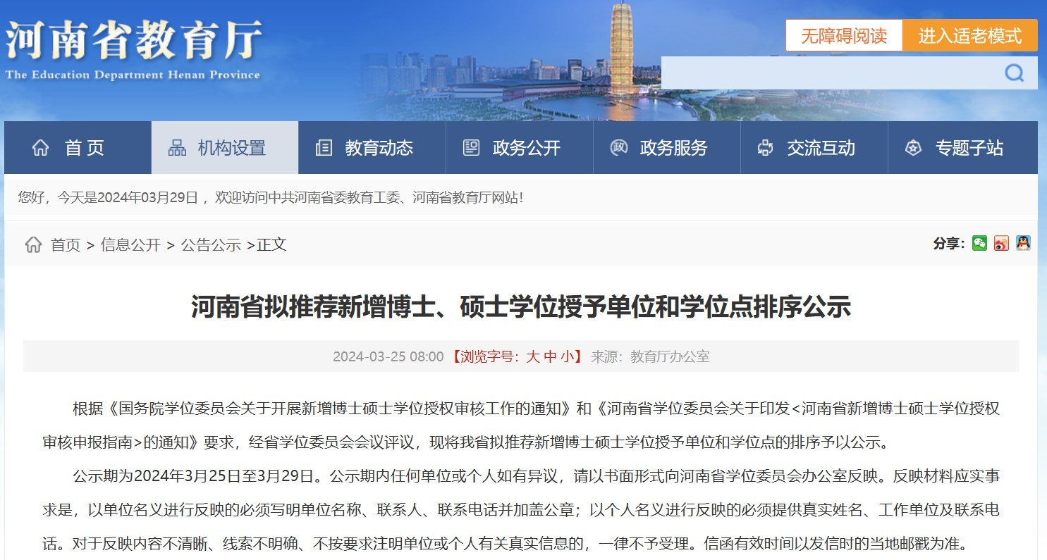 2024年吉林大学“对口支援部省合建