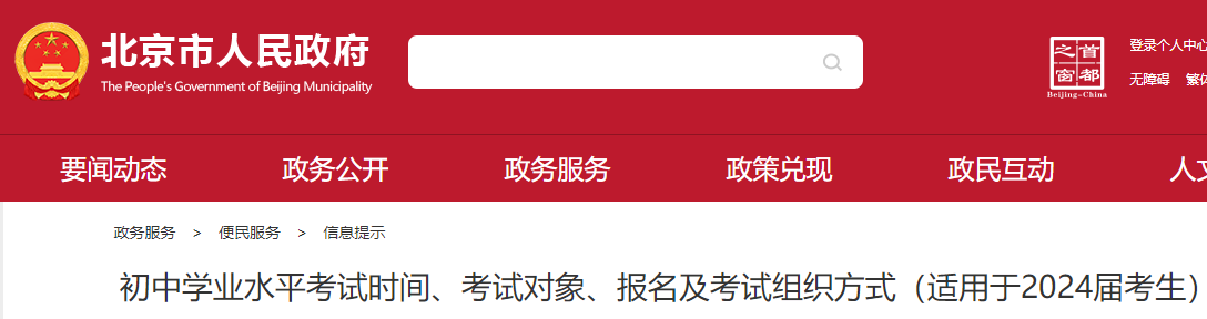 2026年北京房山中考报名时间及入口