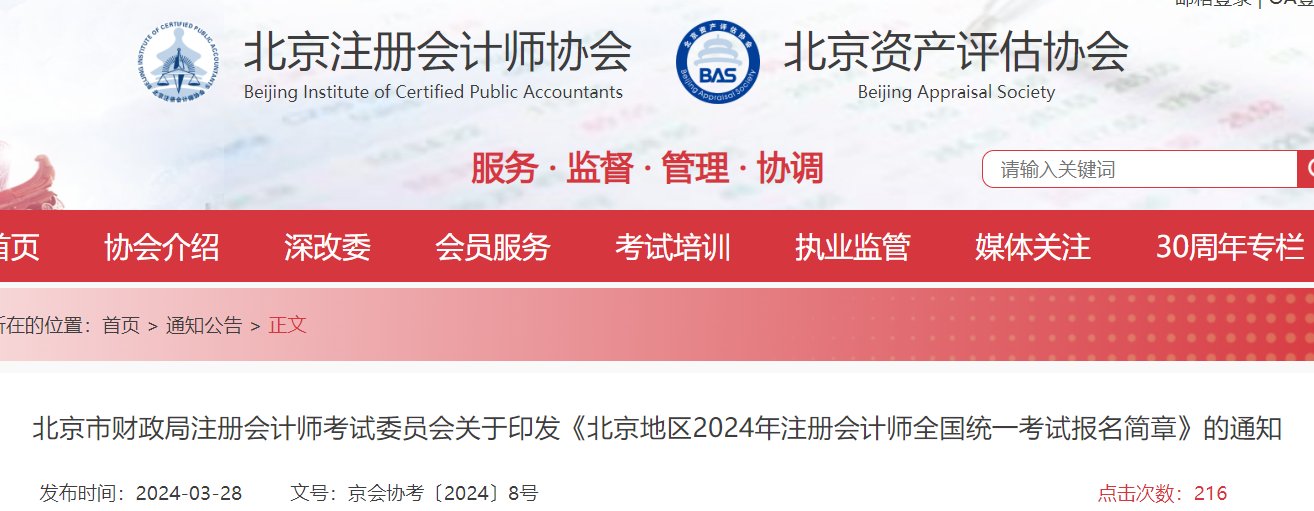 2023年北京注册会计师报名费用