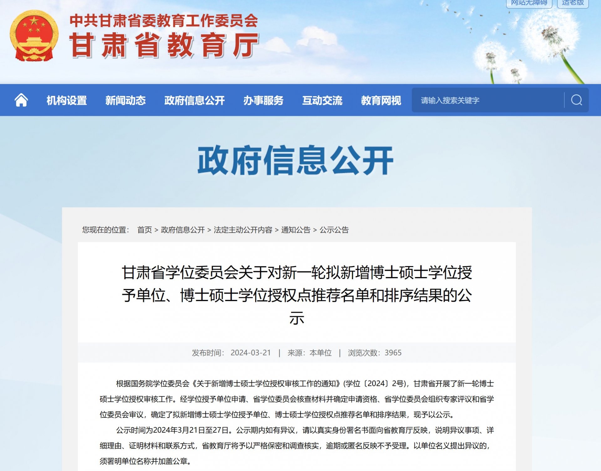 2024年吉林大学“吉林省省属高校教