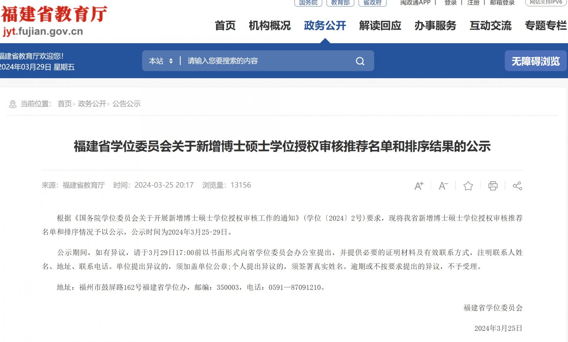 2024年厦门大学博士研究生“对口支