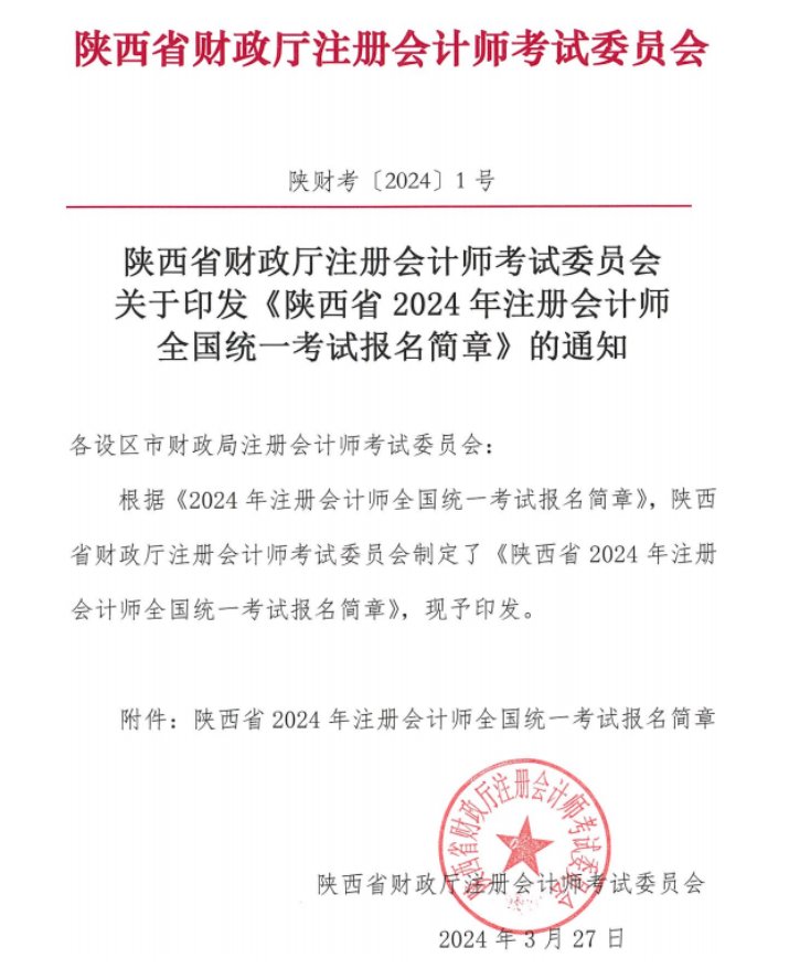 2024年陕西注册会计师报名条件有哪